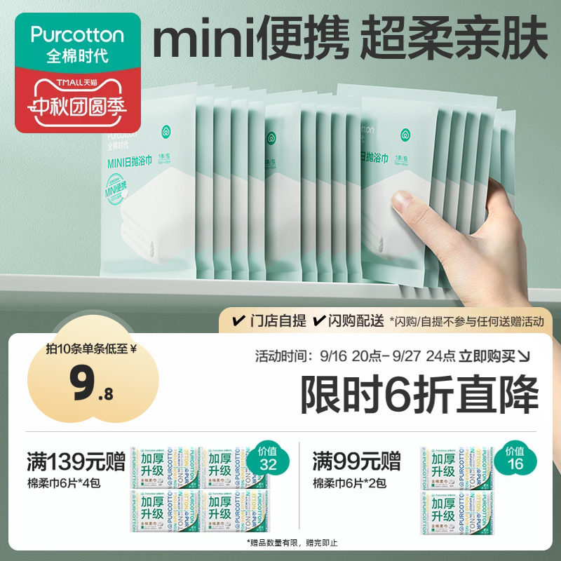 全棉时代一次性浴巾加大加厚毛巾图片