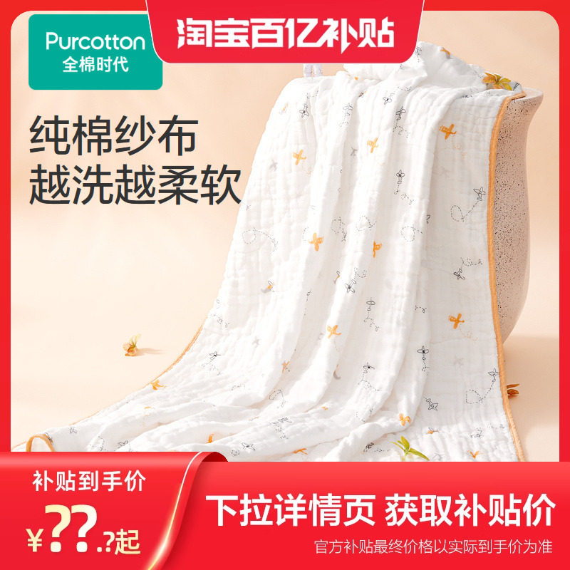 全棉时代婴儿6层纯棉纱布浴巾新生儿洗澡用品纯棉A类母婴成人通用,婴童用品,浴巾,淘宝优惠券,粉丝福利购,淘宝优惠卷