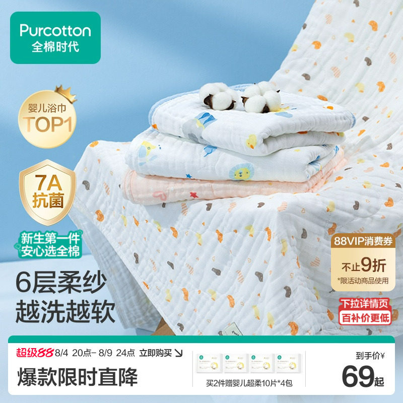 全棉时代婴儿纱布浴巾纯棉a类宝宝新生儿童浴巾超软吸水洗澡用品