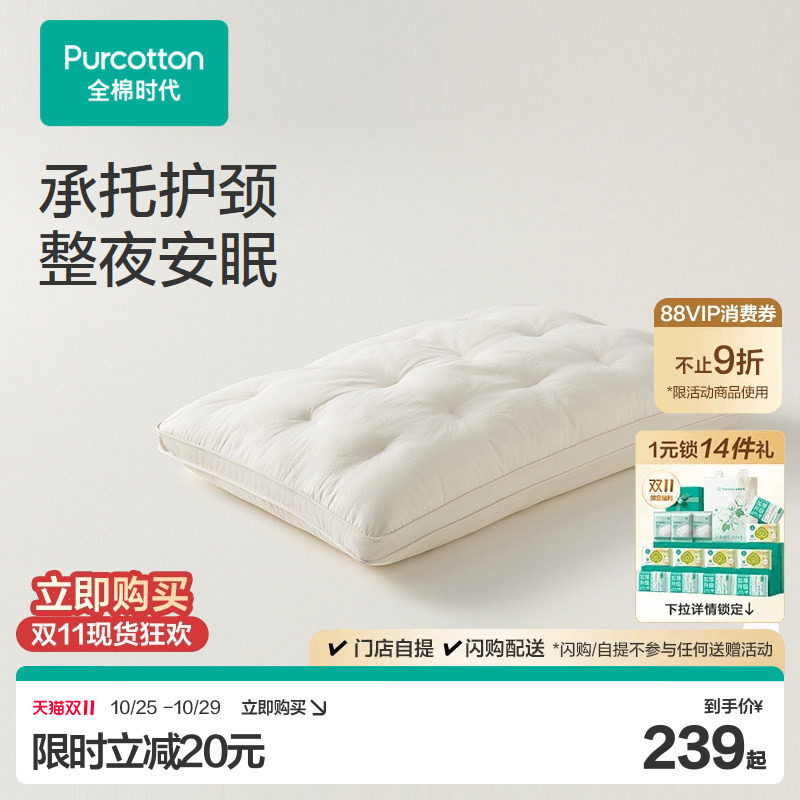 【新品】全棉时代枕头枕芯护颈椎助睡眠纯棉枕套奶皮蓬蓬棉花枕