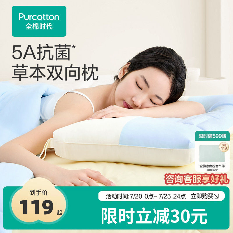全棉时代决明子纯棉枕头枕芯助睡眠护颈椎成人儿童枕学生宿舍一对
