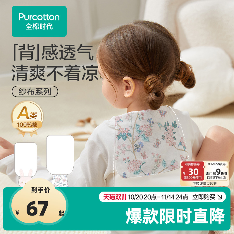 【新品】全棉时代吸汗巾儿童吸汗巾垫背巾3条装幼儿园吸汗巾