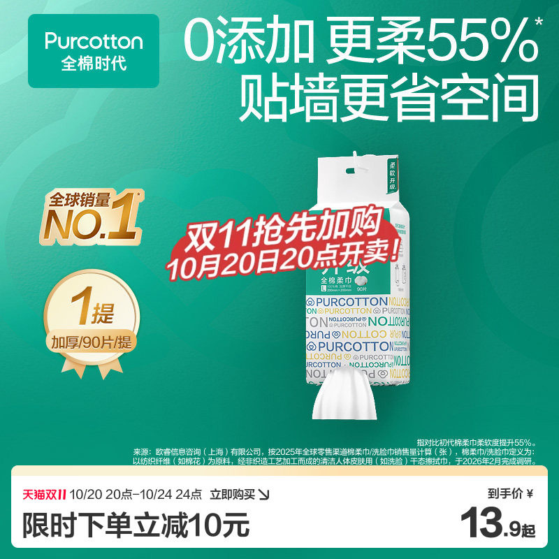 全棉时代悬挂式棉柔巾双开口壁挂洁面一次性洗脸巾纯棉柔巾擦脸