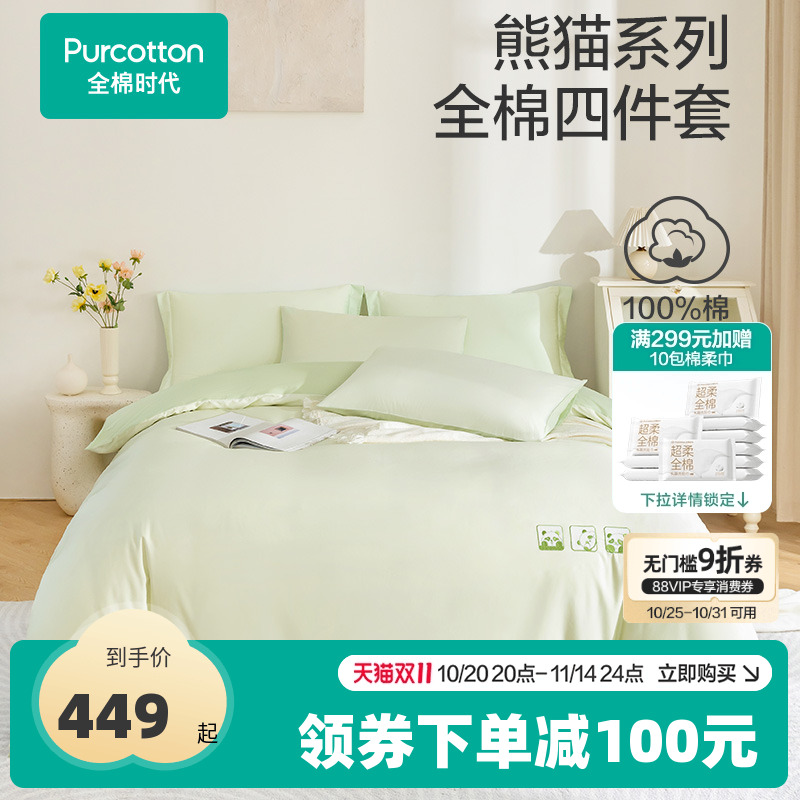 全棉时代100%纯棉四件套