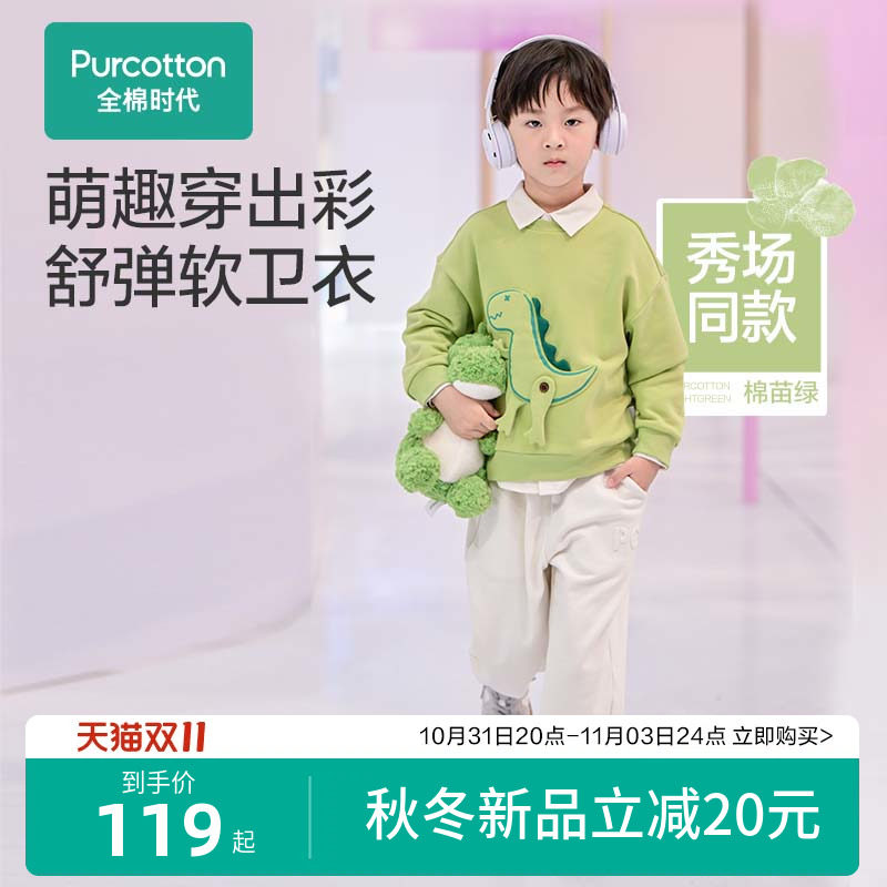 全棉时代2023秋男童针织圆领中大童长袖打底衫卫衣休闲上衣百搭怎么样,好用不?