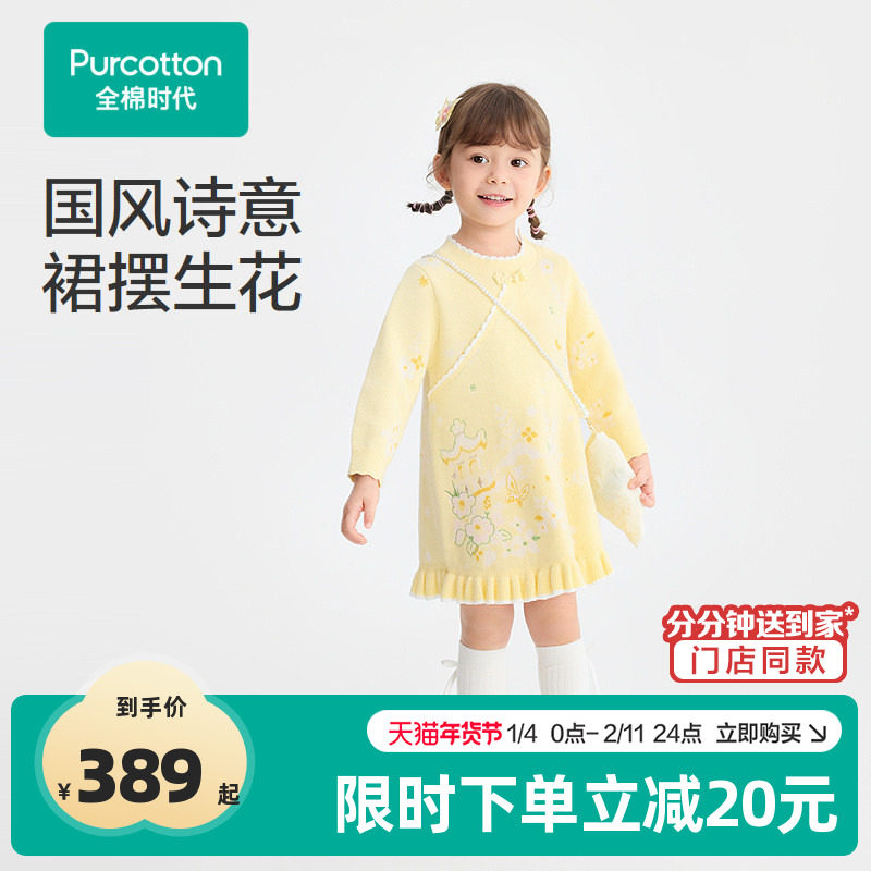 全棉时代女童连衣裙26春季新款儿童裙子新中式国风针织棉线公主裙,童装/婴儿装/亲子装,连衣裙,淘宝优惠券,粉丝福利购,淘宝优惠卷