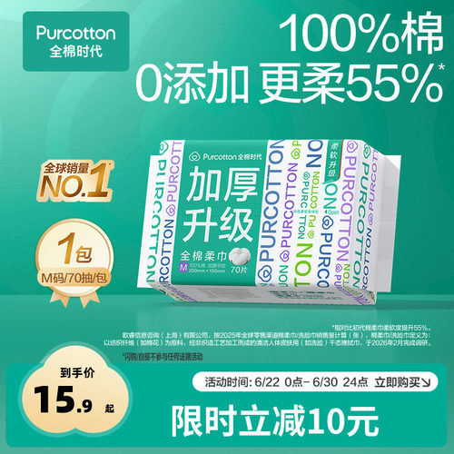 全棉时代100棉100抽M码洗脸巾