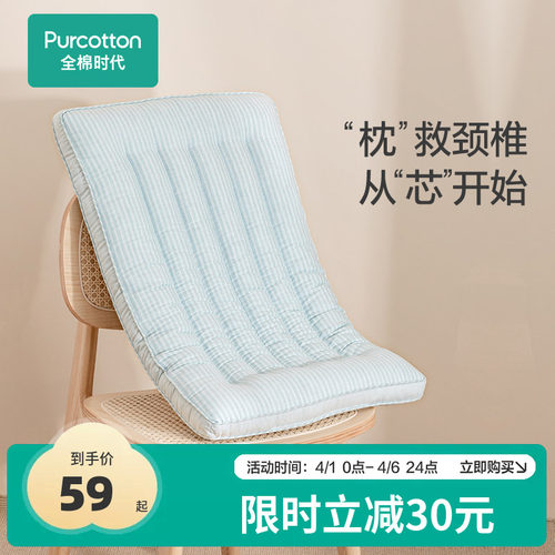 全棉时代条纹舒适护颈枕头枕芯