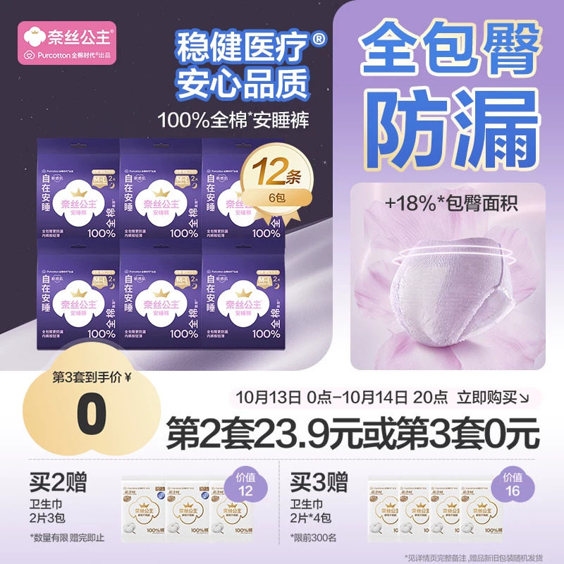 全棉时代奈丝公主安睡裤全棉裤型卫生巾安心裤透气防漏夜用裤
