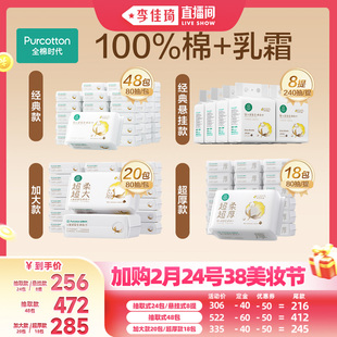 【加购2月24号李佳琦美妆节】全棉时代婴儿棉柔巾洗脸巾超柔乳霜