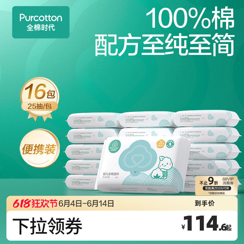 全棉时代婴儿便携手口湿巾