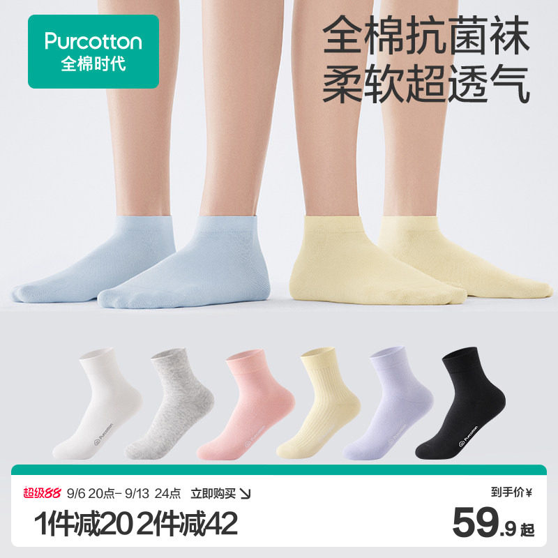 全棉时代女士纯棉抗菌袜图片