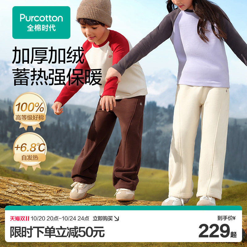 【双11现货】全棉时代儿童裤子冬季新款男童女童加绒运动裤发热棉