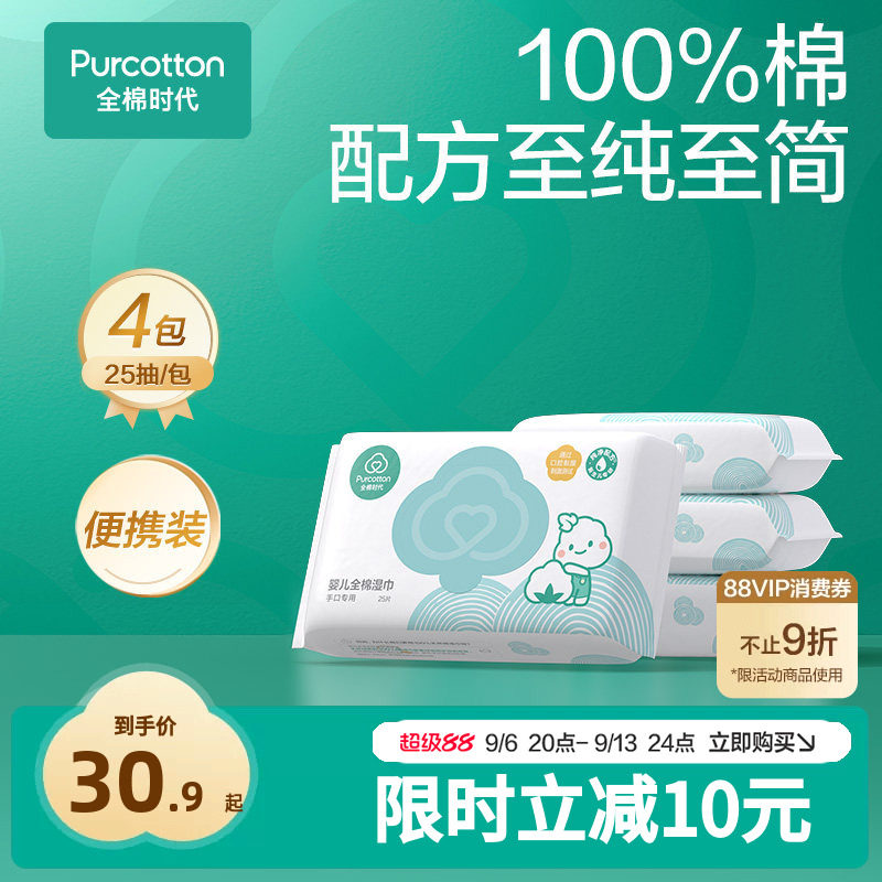 全棉时代便携湿巾25抽*4包图片