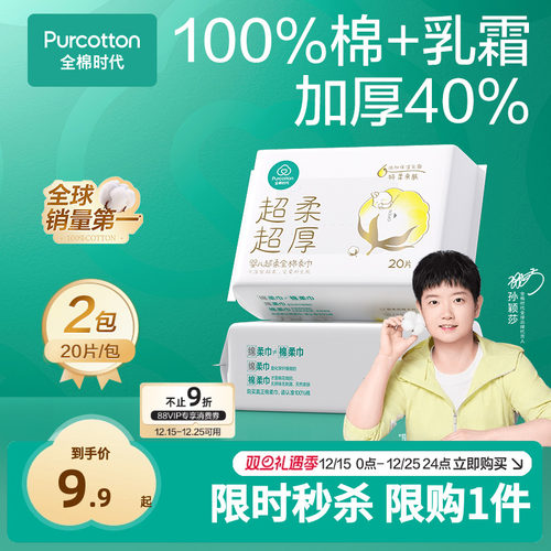 全棉时代超柔棉柔巾便携洗脸巾