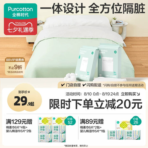 全棉时代一次性床单被罩枕套睡袋