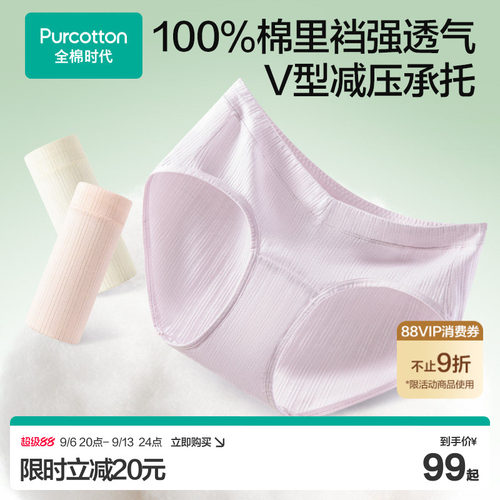 全棉时代孕产纱布低腰抗菌内裤女