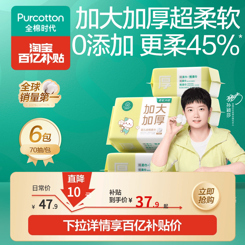 全棉时代婴儿加大加厚棉柔巾