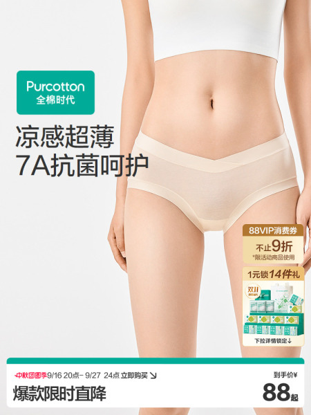 【门店同款】全棉时代孕妇内裤水光棉超薄易干抗菌呵护轻翼裤速干