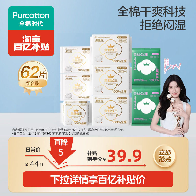 先下拉领金刚券 再进淘金币拍，33.4亓 全棉时代纯棉卫生巾62片 - 线报酷