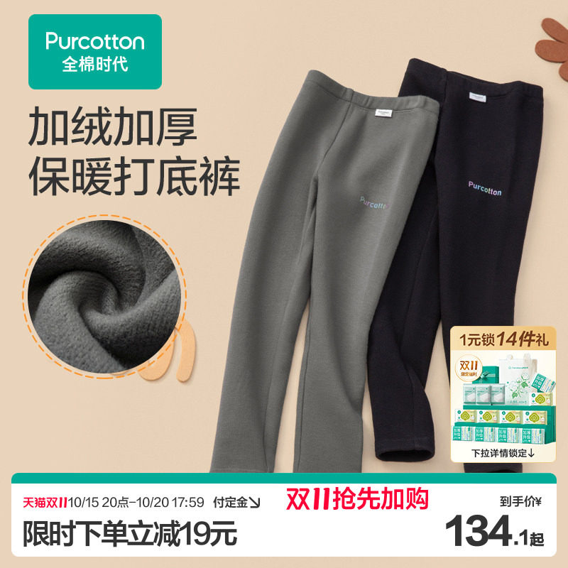 【双11预售】全棉时代女童裤子儿童冬季加绒保暖裤打底裤女孩秋冬