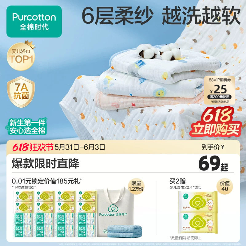 全棉时代婴儿纱布浴巾纯棉宝宝新生儿童浴巾超软吸水包巾洗澡用品