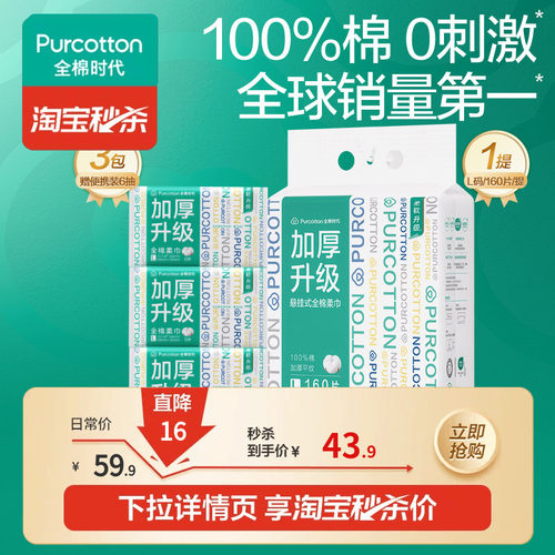 全棉时代洗脸巾加厚悬挂式壁挂式超省空间一次性洁面棉柔巾160抽