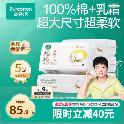 全棉时代婴儿超柔加大款棉柔巾