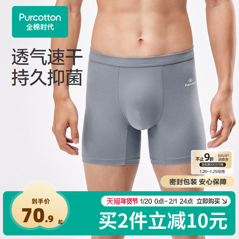 全棉时代纯棉男士内裤抗菌透气男生四角加长短裤速干内裤,女士内衣/男士内衣/家居服,男平角内裤,淘宝优惠券,粉丝福利购,淘宝优惠卷
