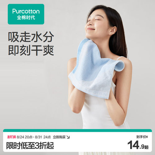 全棉时代纯棉吸水双面毛圈面巾
