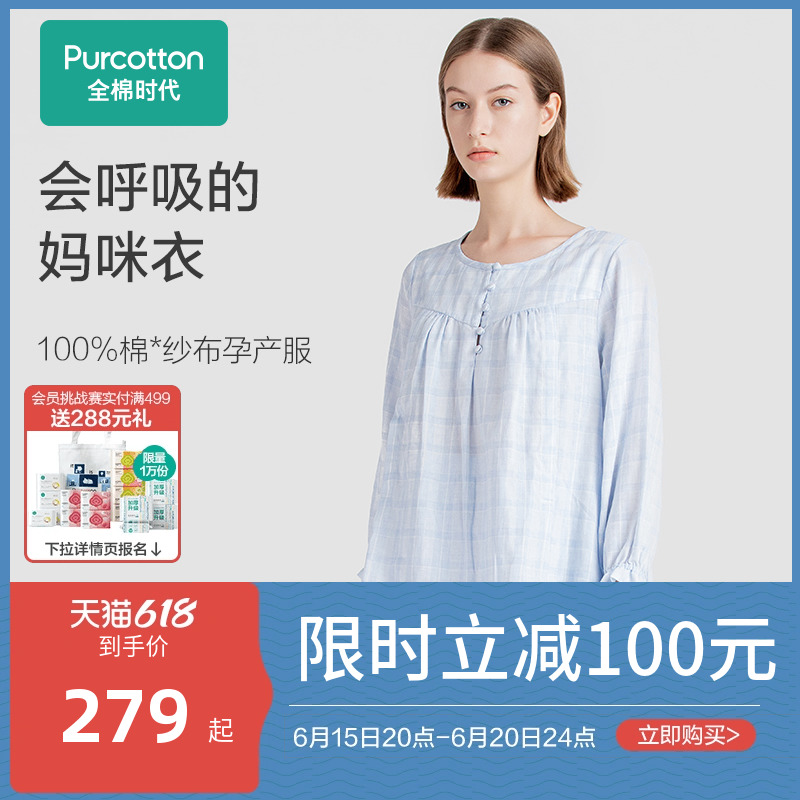 全棉时代纱布月子服哺乳夏薄纯棉连衣