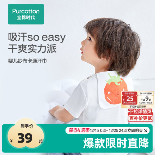 全棉时代隔汗巾儿童幼儿园垫背巾