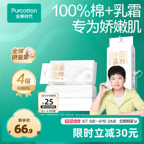 【孙颖莎同款】全棉时代棉柔巾超柔加厚悬挂式擦脸洗脸巾