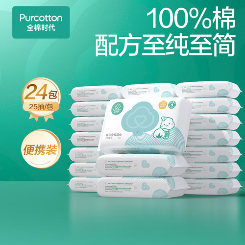 全棉时代新生婴儿手口湿巾便携湿纸巾100%棉纯棉新生儿宝宝25抽 - 封面