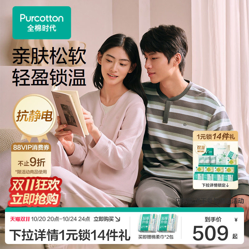 全棉时代秋华夫格睡衣