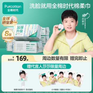 【代言人孙颖莎同款】代言人同款全棉时代洗脸巾棉柔巾纯棉柔巾