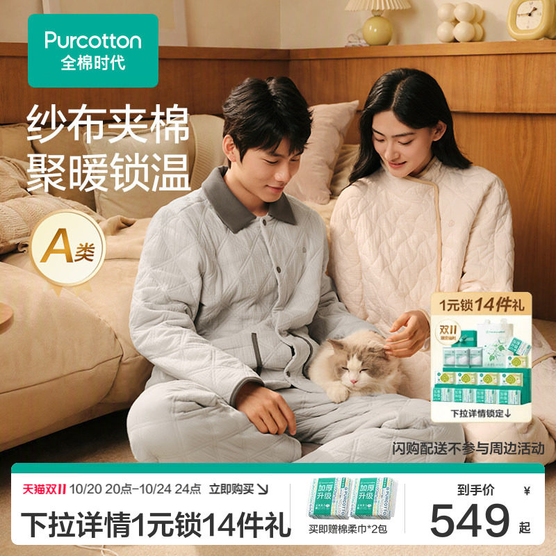 全棉时代情侣男女空气褶皱纱睡衣