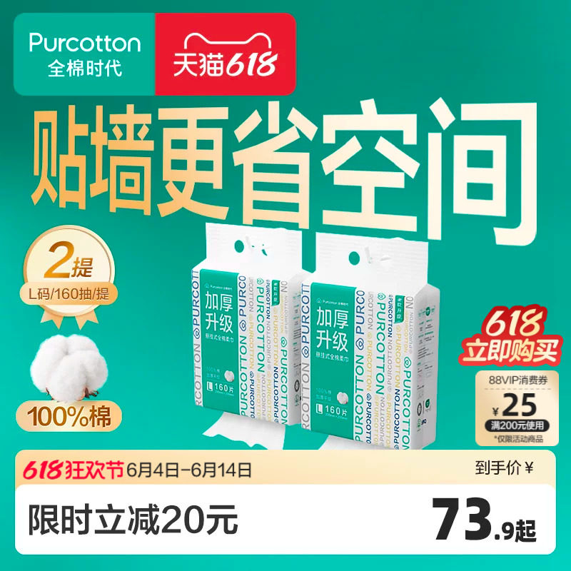 全棉时代洗脸巾加厚悬挂壁挂式大容量省空间一次性洁面擦脸棉柔巾