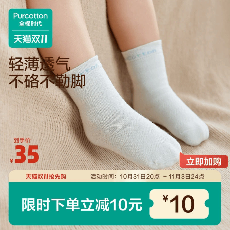 全棉时代儿童袜子婴儿棉袜宝宝新生儿地板袜女童中长筒袜男童秋冬高性价比高么？