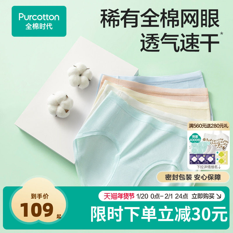 全棉时代女士运动网眼内裤超薄速干5A抗菌中腰三角裤透气,女士内衣/男士内衣/家居服,女三角裤,淘宝优惠券,粉丝福利购,淘宝优惠卷