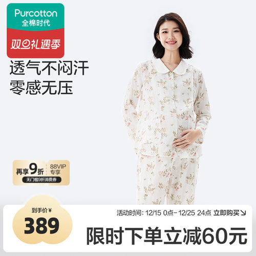 全棉时代天然棉纱孕妇家居服哺乳