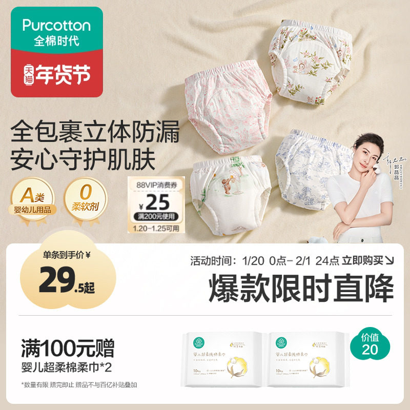 全棉时代婴儿戒尿不湿如厕训练裤可水洗纱布隔尿裤纯棉宝宝内裤,婴童尿裤,布尿裤,淘宝优惠券,粉丝福利购,淘宝优惠卷