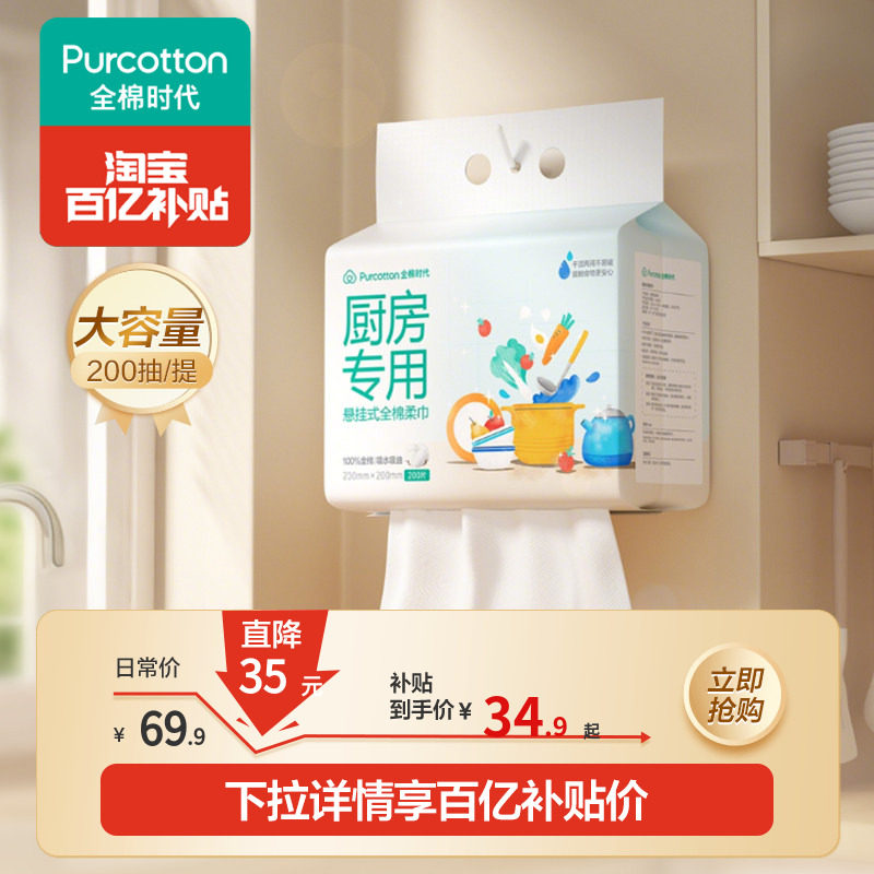 全棉时代厨房纸悬挂式吸油纸抹布食品级纯棉厨房专用纸巾吸水纸
