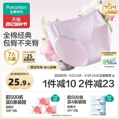 全棉时代女士中高腰抗菌内裤3条