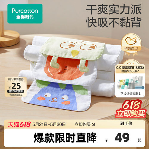 全棉时代隔汗巾儿童幼儿园垫背巾