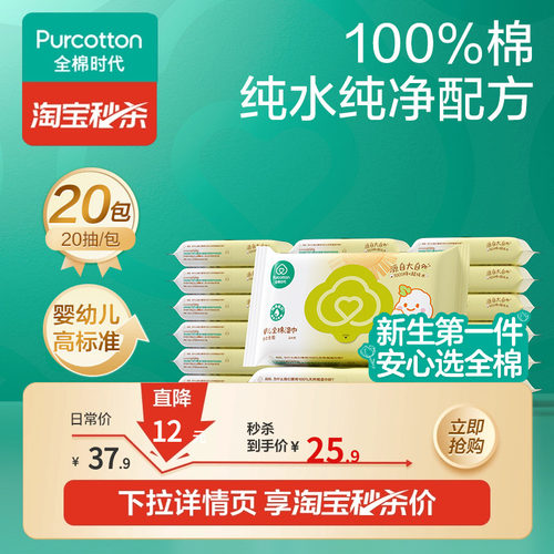 全棉时代婴儿湿巾纯棉便携湿巾