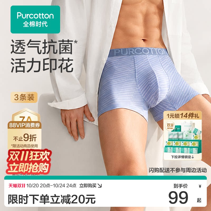 全棉时代男士印花内裤
