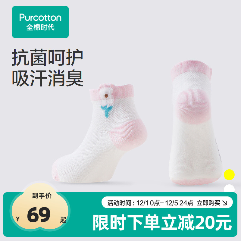 5A抗菌中筒袜袜子全棉时代四季