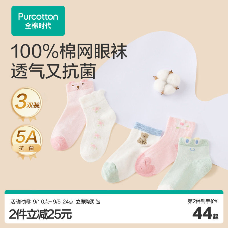 全棉时代儿童袜子夏季抗菌短筒袜图片