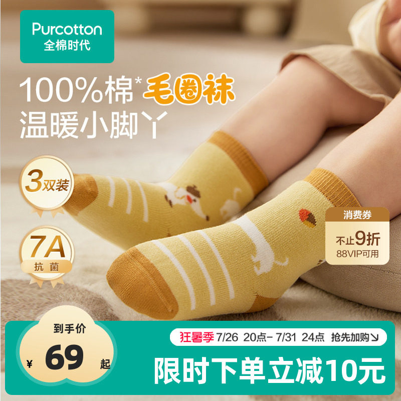 全棉时代儿童袜子女童毛圈袜秋冬新款纯棉宝宝加厚保暖男童袜子
